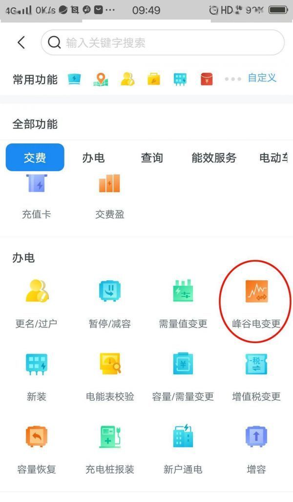 网上国网怎么设置峰谷用电?网上国网办理分时电价步骤介绍截图