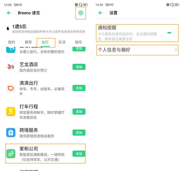 opporenoace规划家和公司路线的操作教程截图