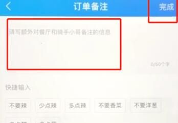 饿了么里进行备注的详细步骤截图