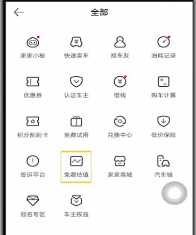 汽车之家中二手车估价的具体方法截图