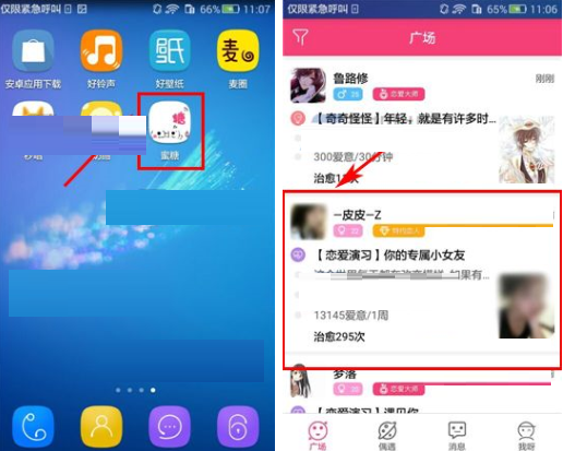 使用蜜糖APP进行搭讪的基础操作截图