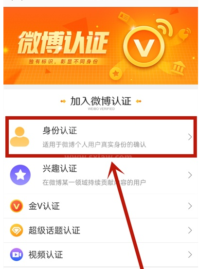 微博怎么认证大v 微博大v认证方法截图