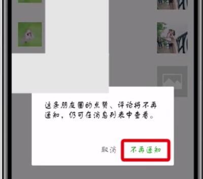 微信朋友圈互动消息屏蔽的简单步骤截图