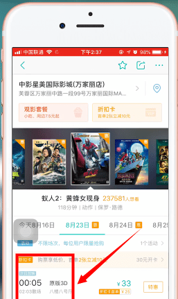 美团app中定电影票的具体流程介绍截图