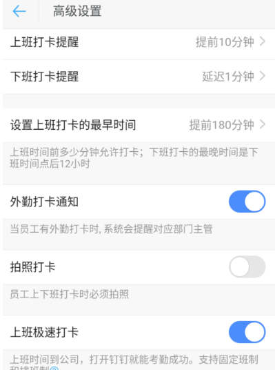 启用钉钉拍照打卡功能的操作过程截图