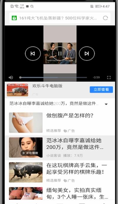 微米浏览器全屏播放视频方法介绍截图