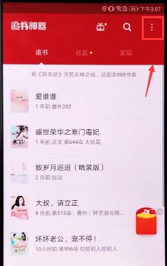 追书神器APP导入本地小说的具体操作截图