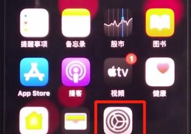 iphone11中保持手机屏幕常亮的方法步骤截图