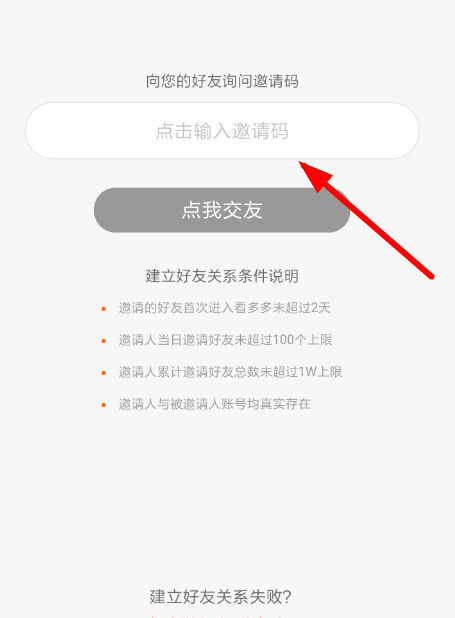 在看多多APP里邀请好友填写邀请码的具体操作步骤截图