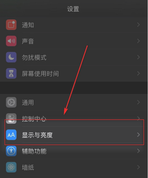 iPhone12自动调节亮度怎么关 iPhone12自动调节亮度关闭方法截图