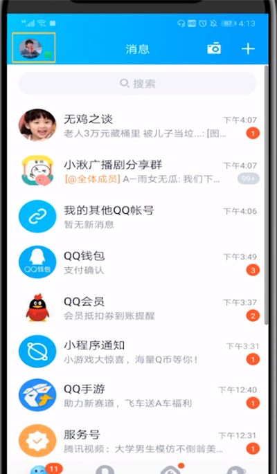 qq关闭礼物墙的详细方法截图