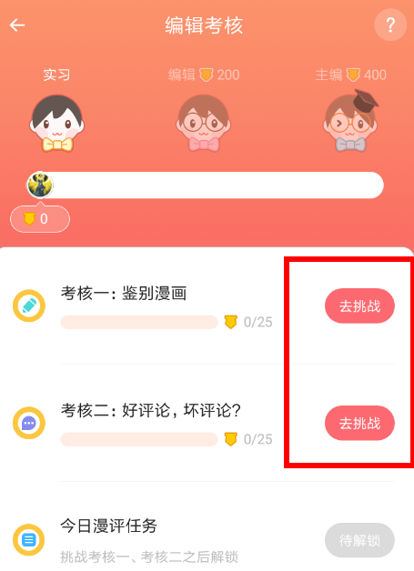 触漫APP申请自己当编辑的图文操作截图