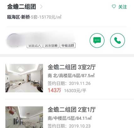 链家APP查看成交价的操作步骤截图