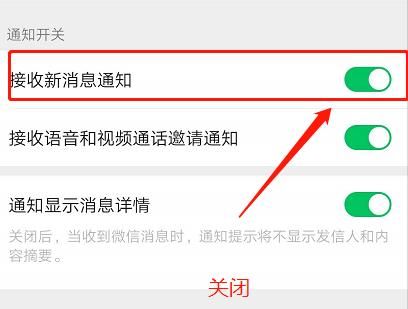 微信如何设置消息免打扰?微信设置消息免打扰的方法截图