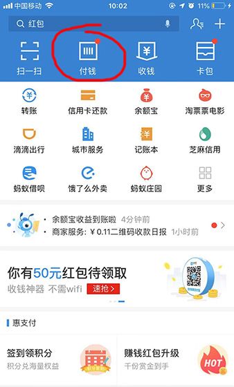 在支付宝里查找上海公共交通乘车码的简单操作截图