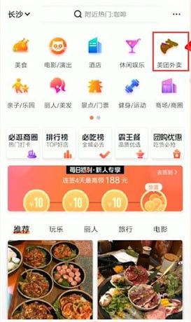 使用大众点评点外卖的基础操作截图