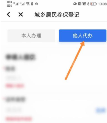 穗好办学生医保怎么办理?穗好办学生医保办理方法截图