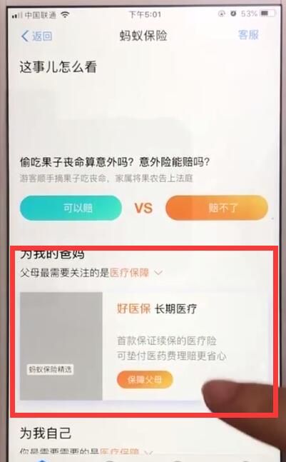 支付宝中使用蚂蚁保险的操作步骤截图