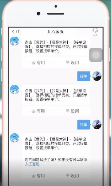 使用比心赚钱的详细操作截图