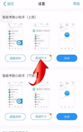 钉钉设置极速打卡的简单操作截图