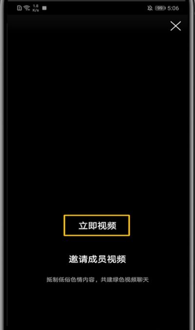 tim发起群视频的具体方法截图