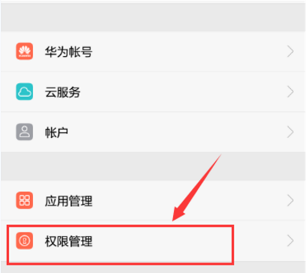 在华为nova3i设置应用权限的图文教程截图
