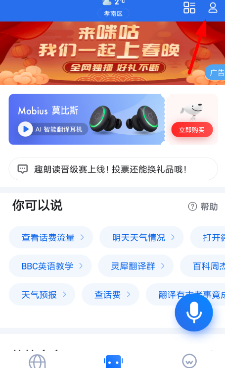 咪咕灵犀设置语音唤醒的操作方法截图