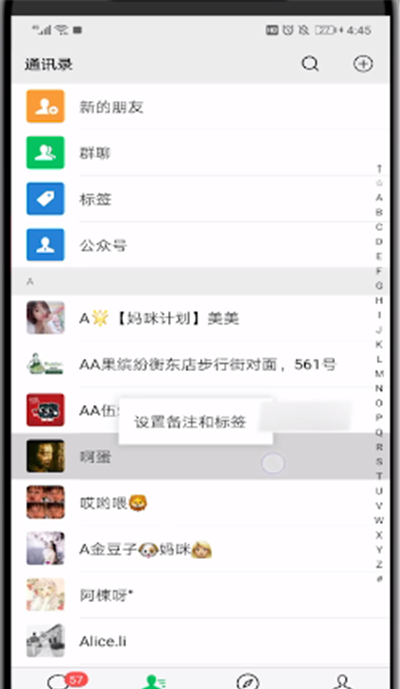 微信中设置好友标签的简单操作截图