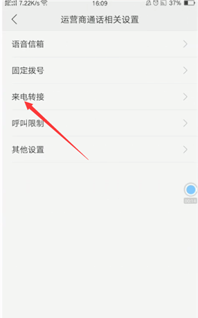 oppo手机设置呼叫转移的操作流程截图