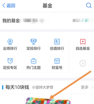 蚂蚁财富app中查看基金档案的详细方法截图