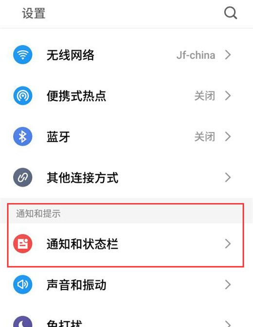 手机魅族16x中设置新通知亮屏方法截图