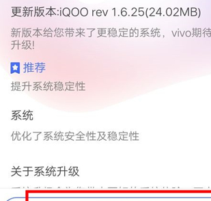 iqoo3升级系统具体步骤截图