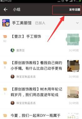 手机豆瓣小组发布话题的具体操作步骤截图