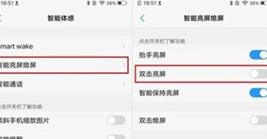 vivoy93s双击亮屏的具体操作步骤截图