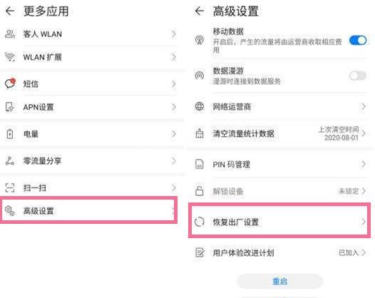 华为随身wifi怎么还原出厂模式?华为随身wifi恢复出厂设置教程一览截图