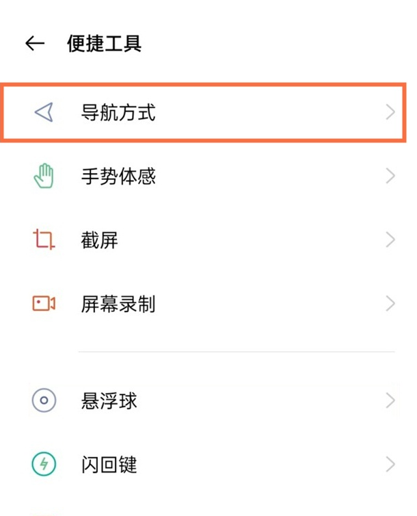 真我gt虚拟键怎么隐藏?真我gt隐藏虚拟键的教程截图