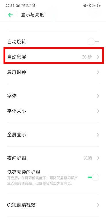 OPPO Ace2自动息屏时间设置方法截图