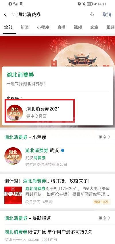 湖北消费券微信怎么领?湖北消费券微信领取方法截图