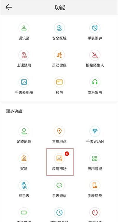 华为儿童手表3s怎么使用微信？华为儿童手表3s安装微信操作一览