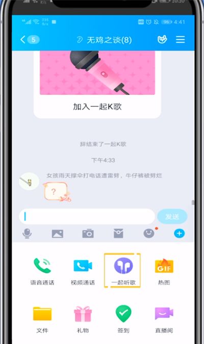 qq群里发自己的音乐方法截图