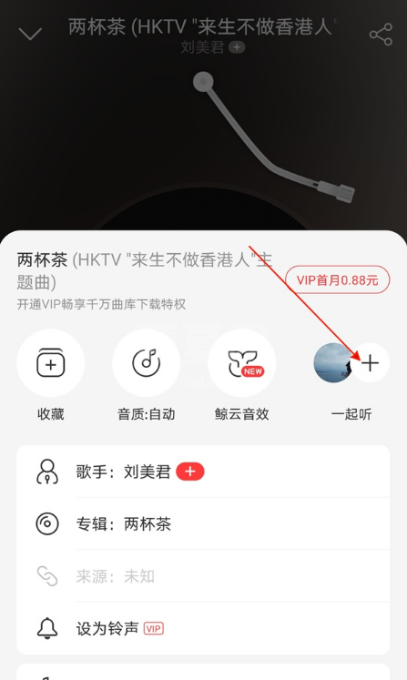 网易云音乐如何查看一起听记录?网易云音乐查看一起听记录步骤截图