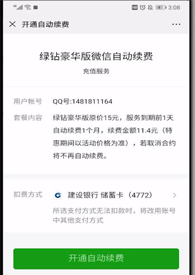 qq音乐用微信支付的操作教程截图