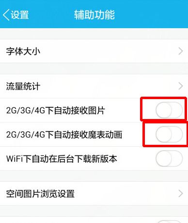 QQ设置不自动接收图片的图文操作截图