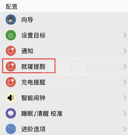 autosleep怎么设置就寝时间？autosleep设置就寝时间方法介绍截图