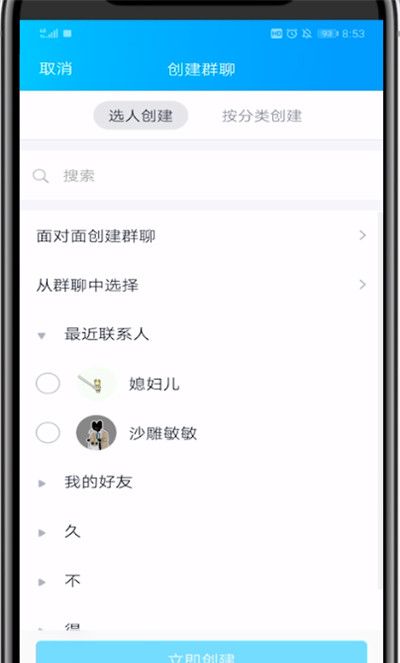 QQ进行建qq群的详细操作方法截图