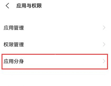 vivox60如何设置应用分身-vivox60设置应用分身方法截图