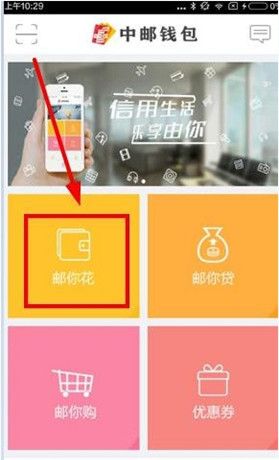 中邮钱包中使用由你花的详细方法