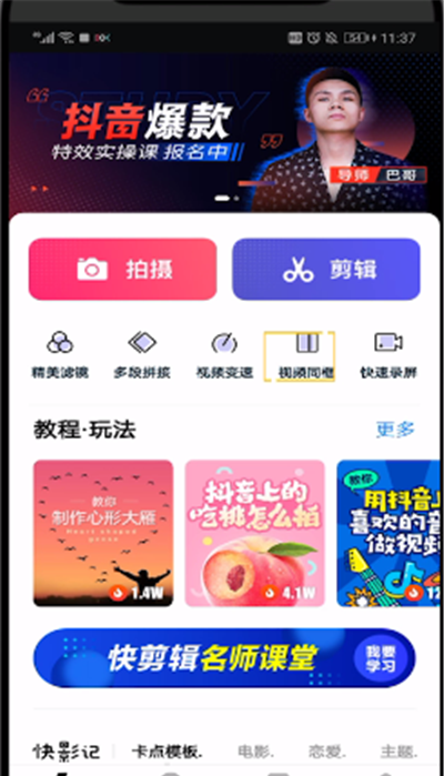 抖音中合拍三段中间的操作教程截图