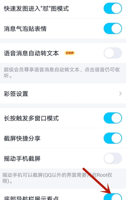 怎么设置QQ看点隐私?QQ看点设置成隐私的方法步骤截图