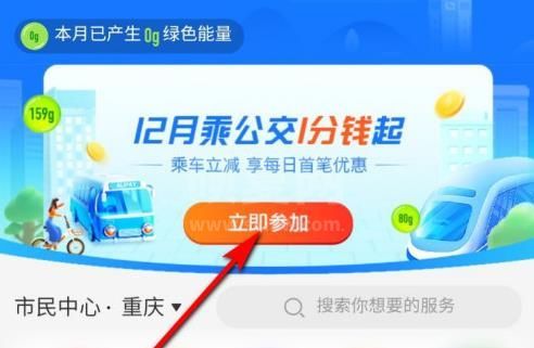 支付宝1分钱乘公交怎么弄?支付宝1分钱乘公交2020攻略截图